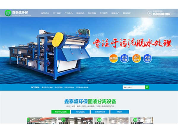 山東鑫泰盛環(huán)?？萍加邢薰? /></a></div>
                        <div   id=